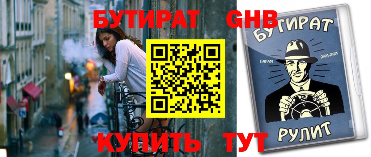 Новоуральск  БУТИРАТ жидкий экстази  Вход с VPN 