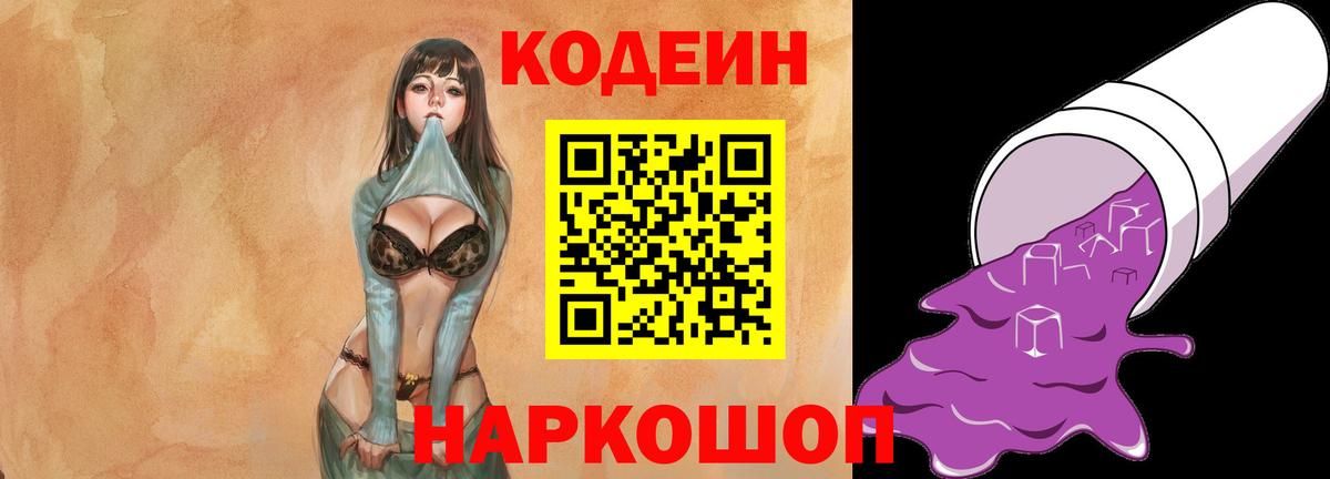 Новоуральск  Codein напиток Lean (лин)  Вход с VPN 
