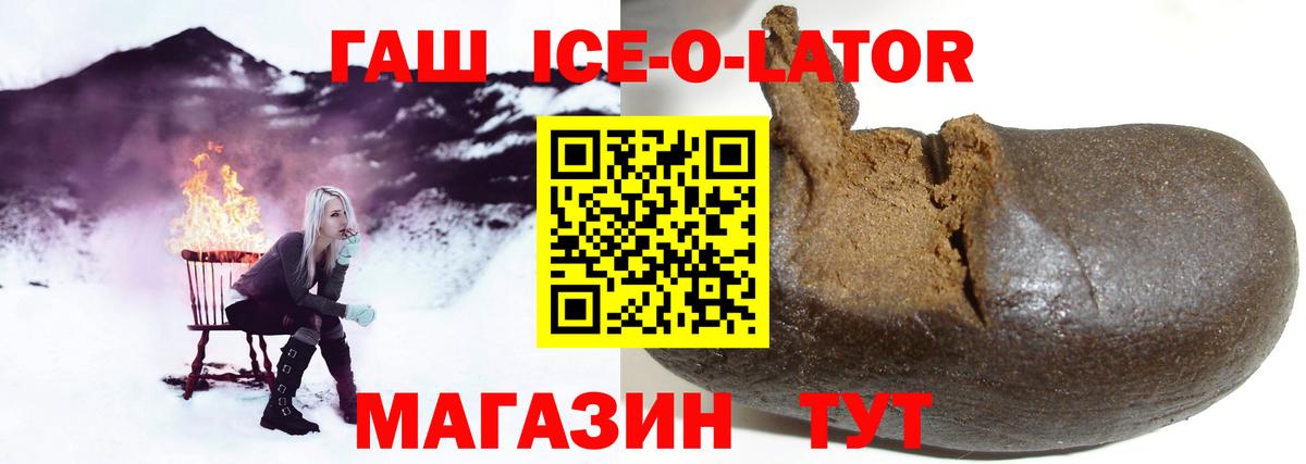 Новоуральск  ГАШИШ индика сатива  Гашиш Ice-O-Lator  Вход с VPN 