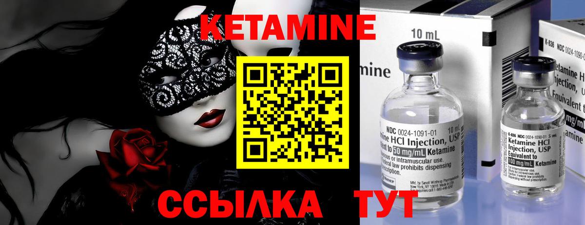 КЕТАМИН ketamine  Вход с VPN  Новоуральск 