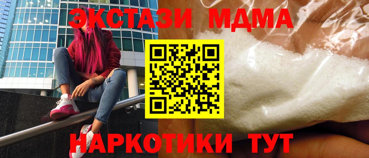 Новоуральск  MDMA молли  Вход с VPN  МДМА молли 