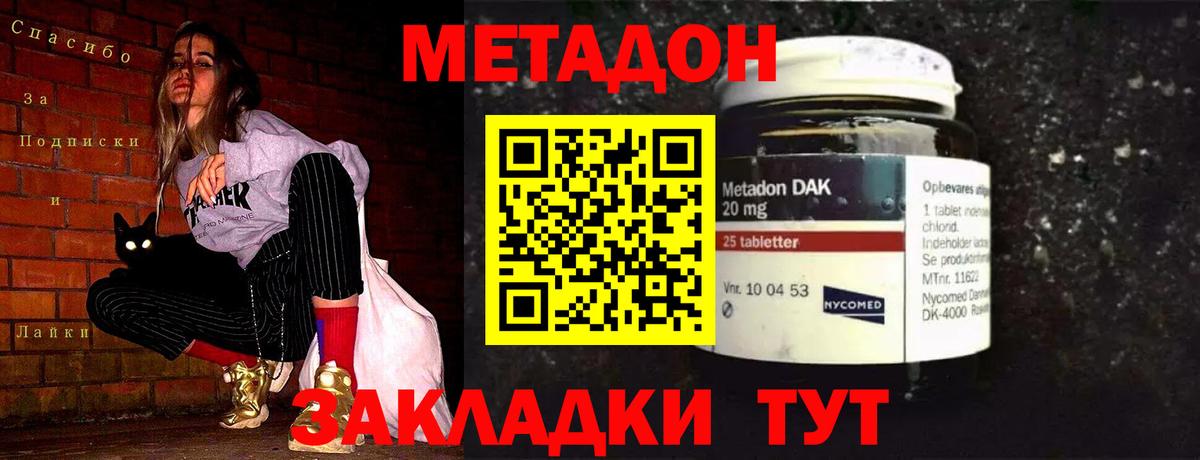 Новоуральск  МЕТАДОН VHQ  Вход с VPN  Метадон белоснежный 